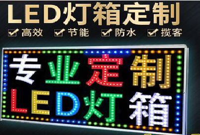 杭州LED招牌制作工艺与方法。