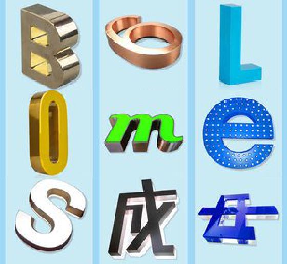 杭州门头广告字的种类。