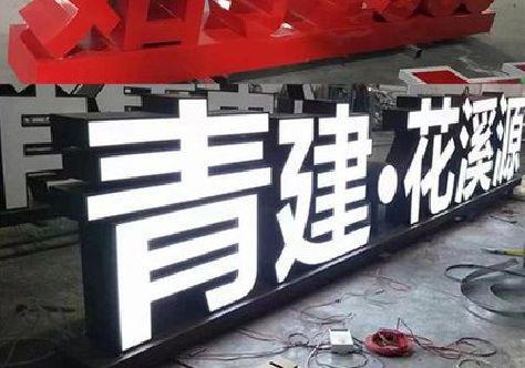 杭州打造更有特色的发光字招牌。