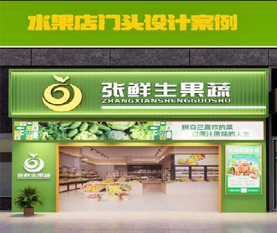 杭州生鲜超市门头设计应注意什么？