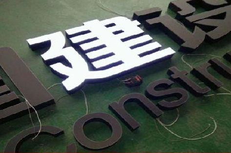 杭州黑白板亚克力发光字的优缺点？